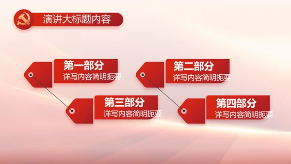 红色党政政府工作报告ppt