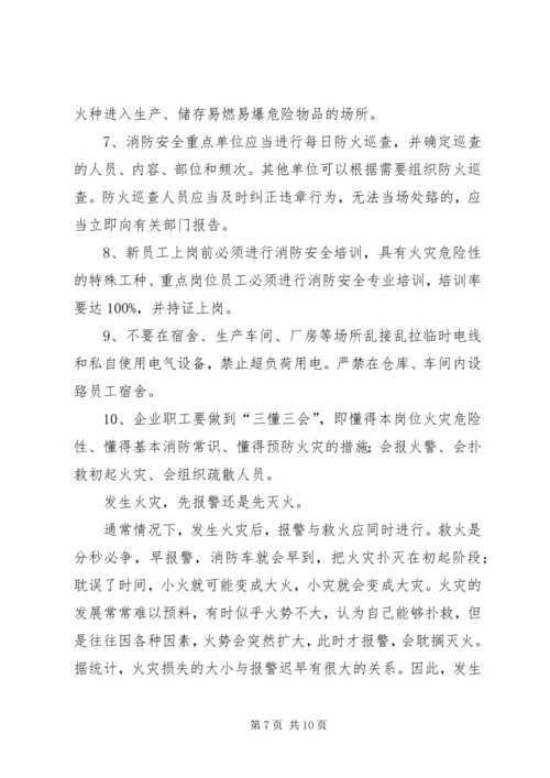 企业消防安全常识_1 (4).docx