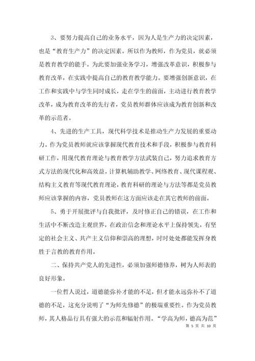 （精选）教师党员个人学习总结.docx