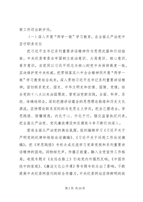 推动全面从严治党向纵深发展以优异成绩迎接党的十九大召开 (2).docx