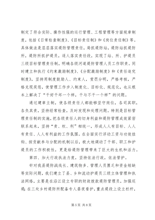 全力做好堤防管理工作.docx