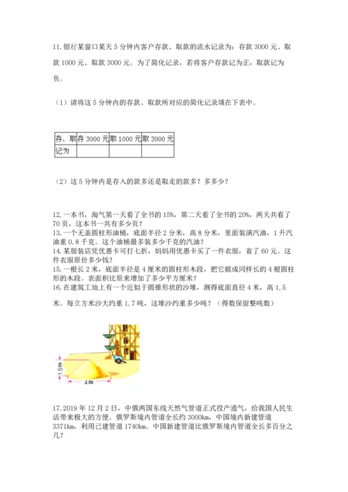 六年级小升初数学解决问题50道含答案【黄金题型】.docx