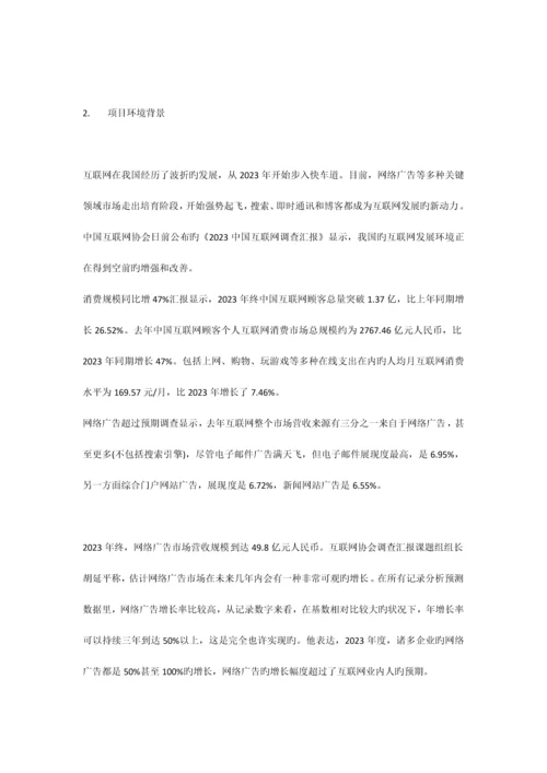 电子商务网站策划案.docx