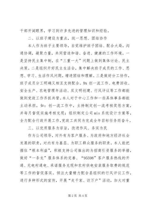 企业党委书记个人述职述廉工作报告.docx