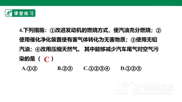 人教版 九年级上册 初中化学 7.2.2使用燃料对环境的影响课件(共26张PPT)