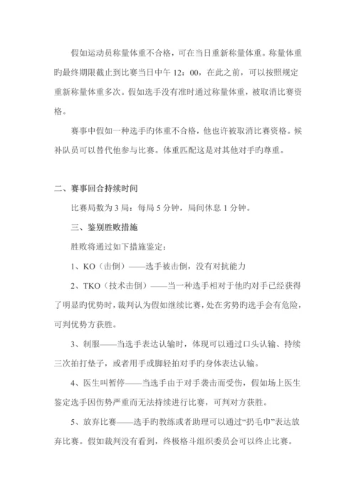MMA规则0.docx
