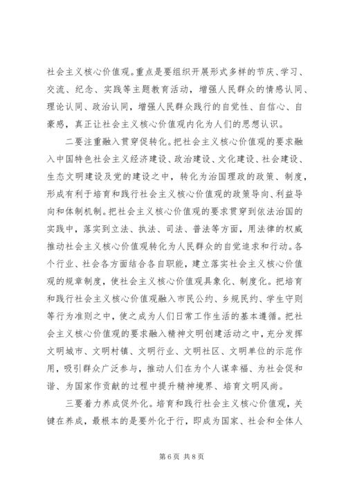 社会主义核心价值观学习心得体会 (14).docx