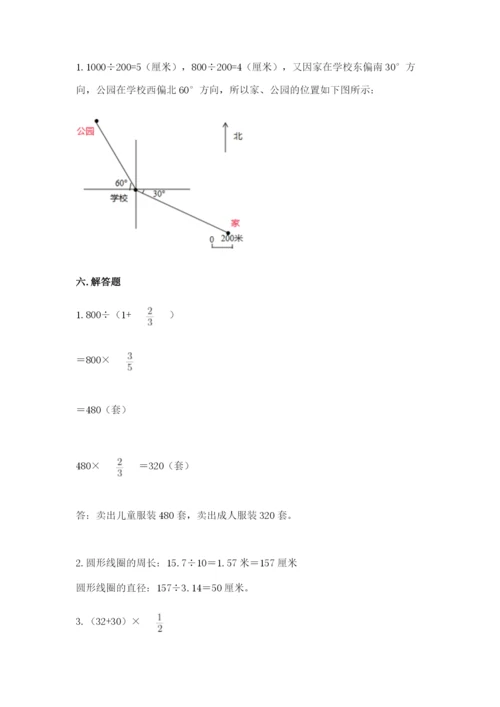 人教版数学六年级上册期末考试卷【各地真题】.docx