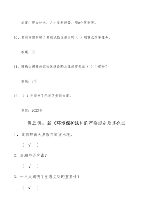 2023年贵州省共需科目大生态题库.docx