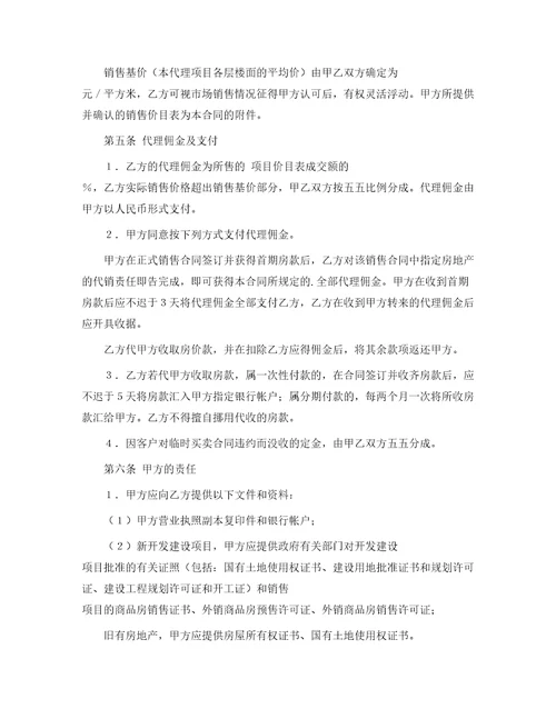 销售代理合同166