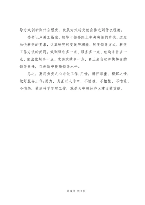 学习《河南日报》“何平九论”心得体会.docx