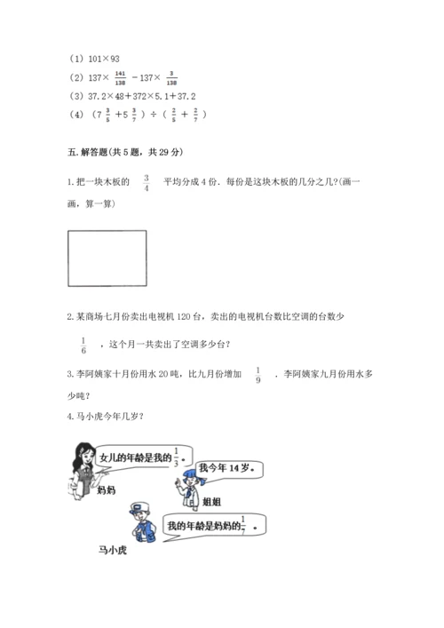 西师大版六年级上册数学第六单元 分数混合运算 测试卷一套.docx