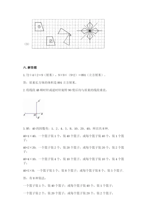 人教版五年级下册数学期末考试试卷精品（模拟题）.docx