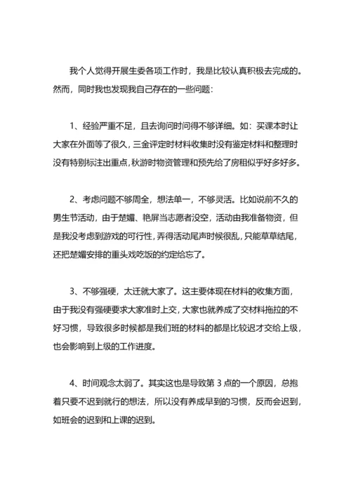 宣传委员的自我检讨书.docx