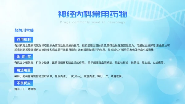 蓝色简约展板风神经内科常用药解析培训PPT课件