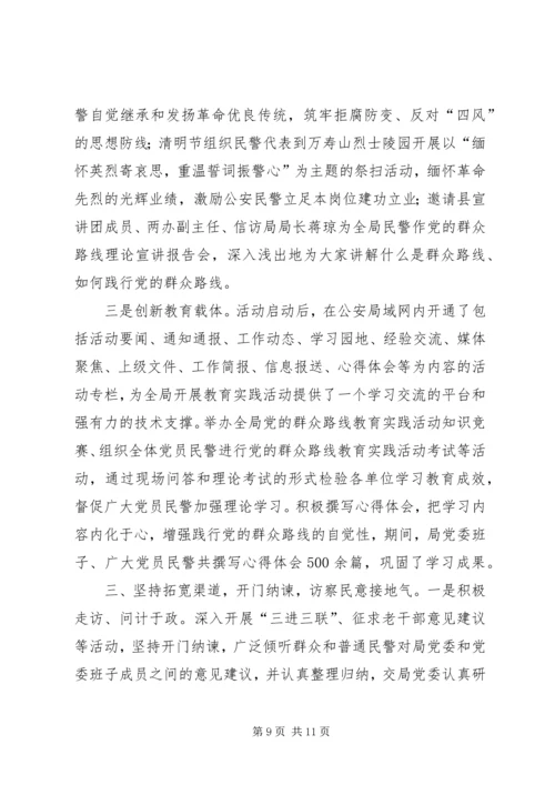 党的群众路线教育实践活动第一阶段工作汇报.docx