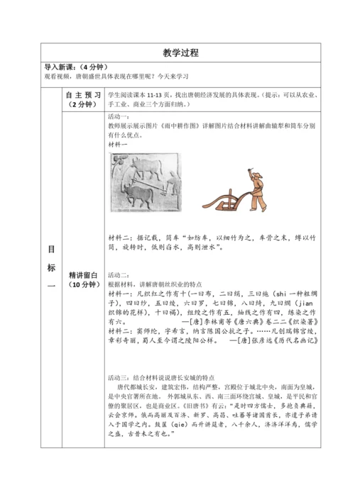 第3课 盛唐气象  教学设计