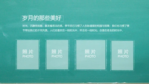 我们毕业啦毕业纪念册电子相册动态PPT模板