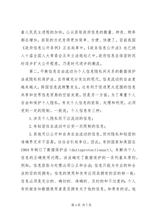 信息内容产业的法治与规制.docx