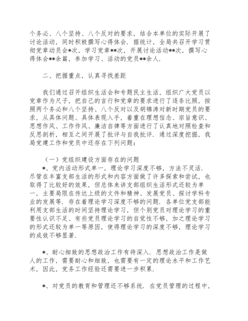 遵守党章情况.docx