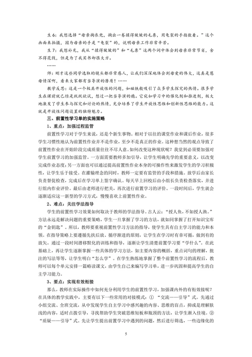 生欲善其学必先预其课