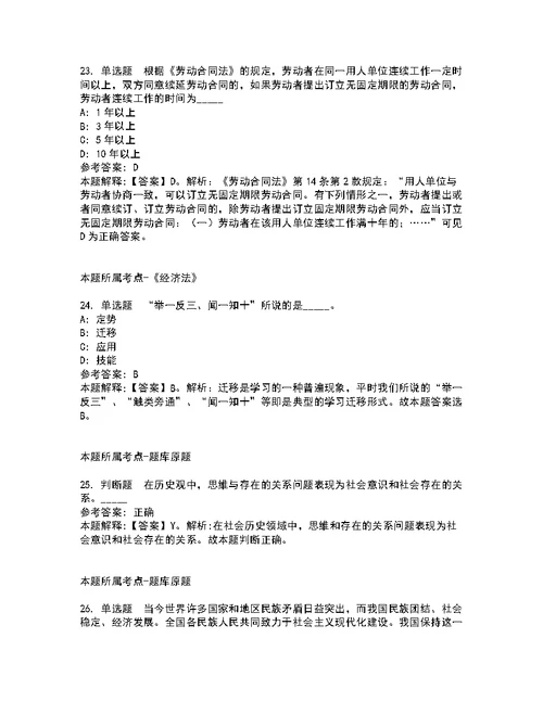 2022年02月2022年云南保山市人民政府研究室招考聘用公益性岗位人员强化练习题2