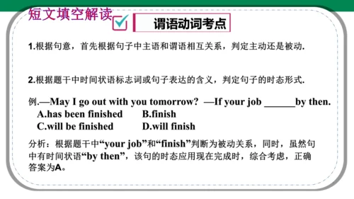 【期末备考】2023-2024学年度人教新目标版七年级上册英语期末质量监测解题策略指导课件