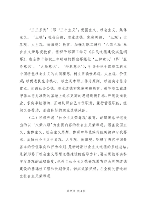 贯彻落实《公民道德建设实施纲要》活动方案 (3).docx