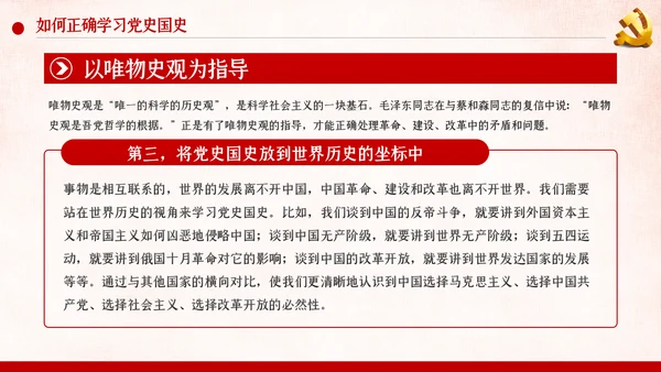 学习党史国史是党员干部的必修课PPT不忘初心牢记使命