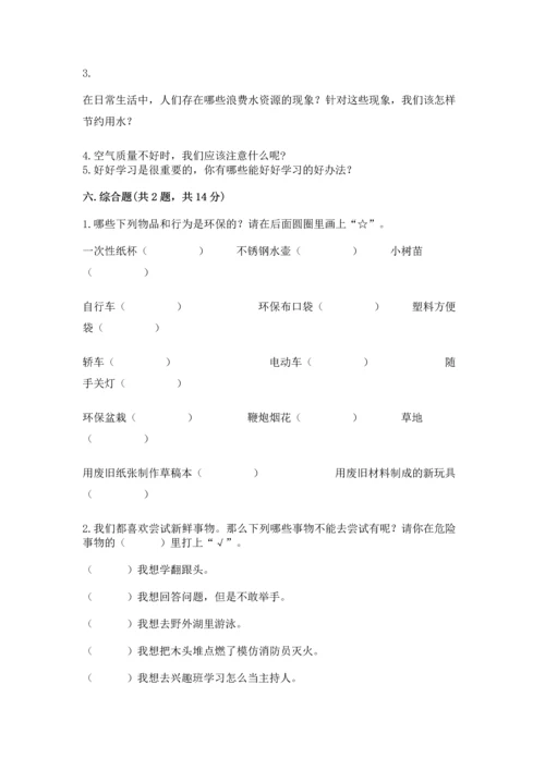 部编版二年级下册道德与法治期末考试试卷附答案（完整版）.docx
