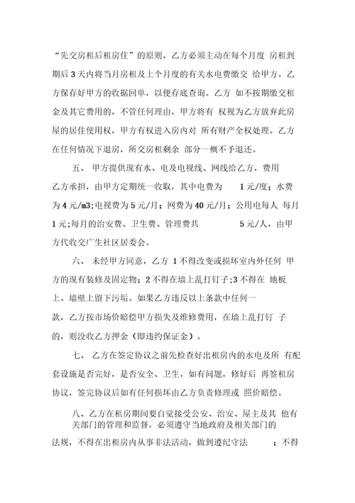 出租房租房协议书20XX