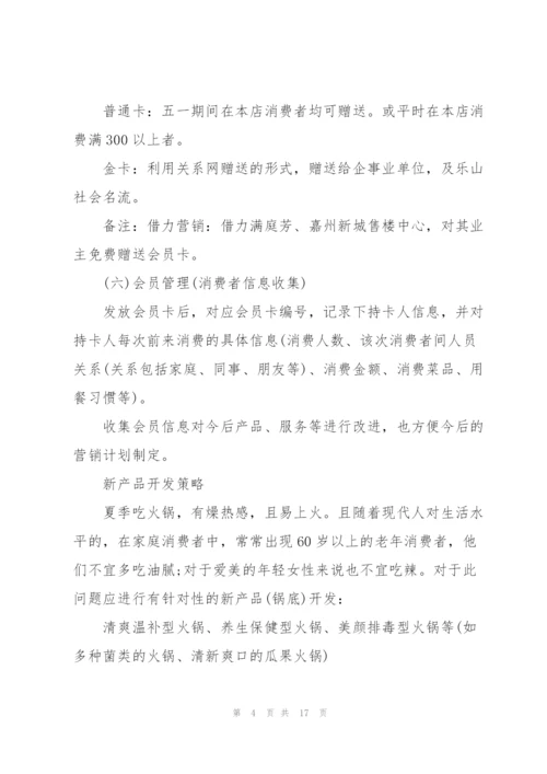庆祝五一假期的促销活动方案2021模板.docx