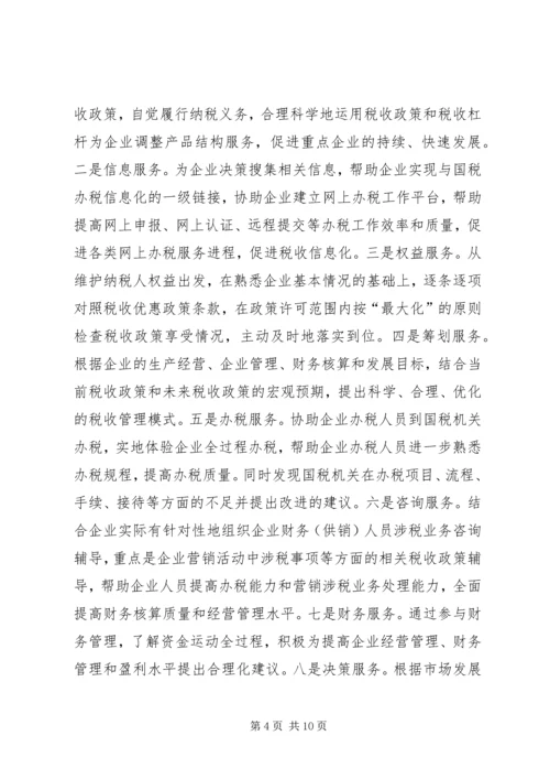 企业上门服务报告.docx