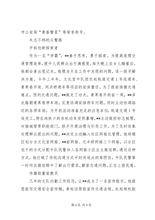 优秀派出所民警事迹材料四篇.docx