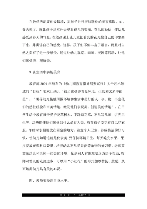 幼儿园美育教育教学论文范文