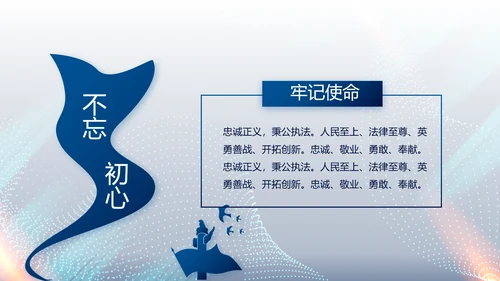 全国开展政法队伍教育整顿党课PPT