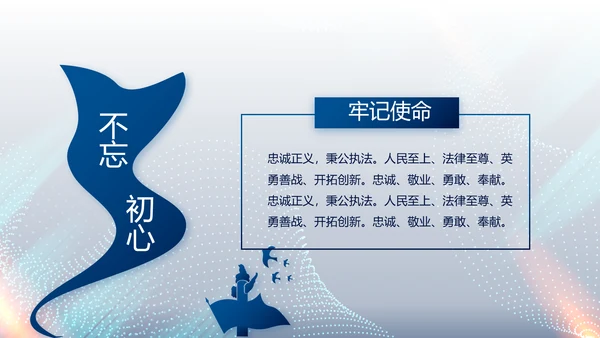 全国开展政法队伍教育整顿党课PPT