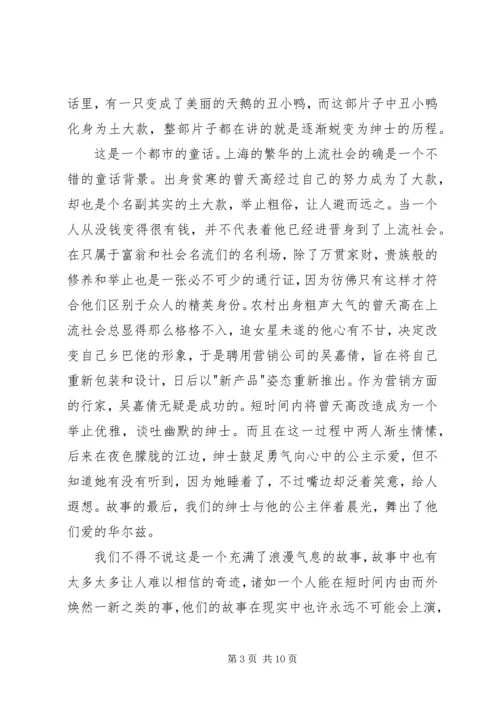 窈窕绅士观后感5篇.docx