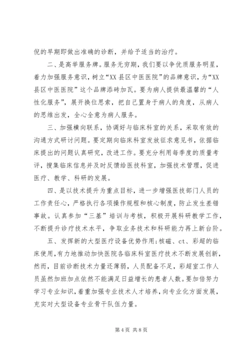 医院先进科室发言稿 (2).docx