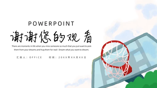 体育运动毕业答辩通用PPT模板