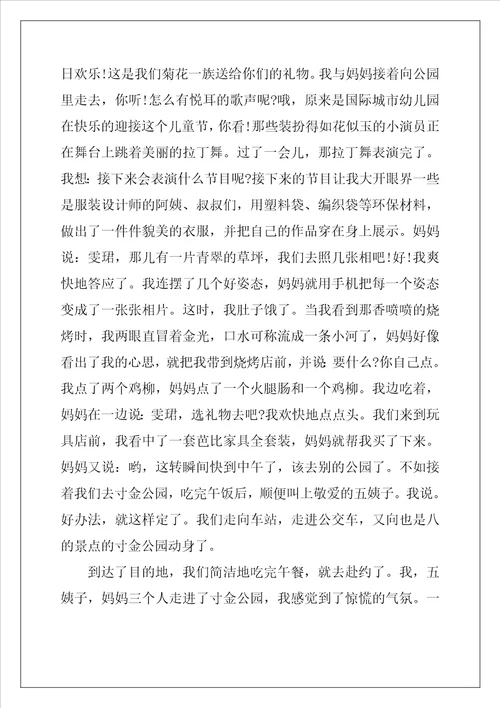 我的六一儿童节作文800字八篇