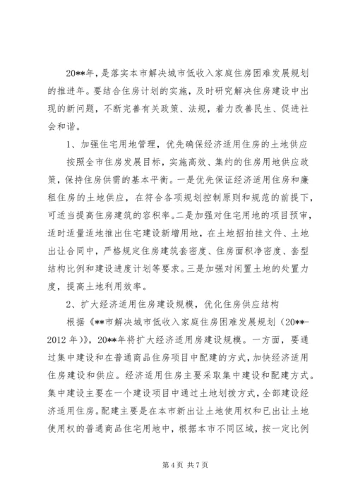 房管局住房建设计划.docx