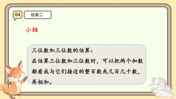 2.4 用估算解决问题 课件（共26张PPT）人教版 三年级上册数学