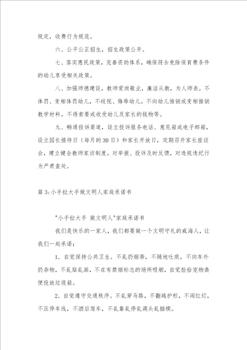 幼儿园创建行风建设群众满意学校公开承诺书