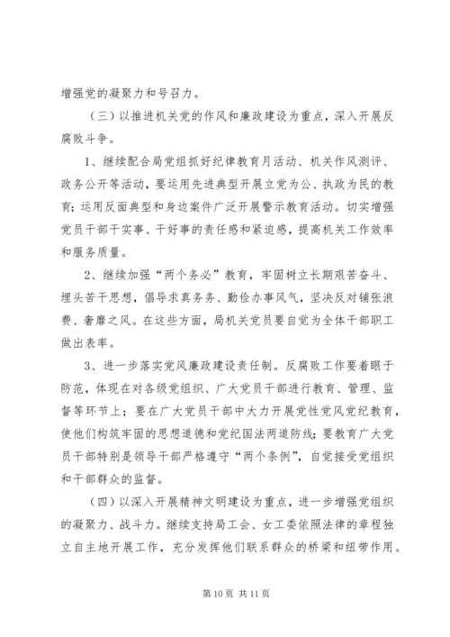 局机关党委工作报告(共5篇) (2).docx