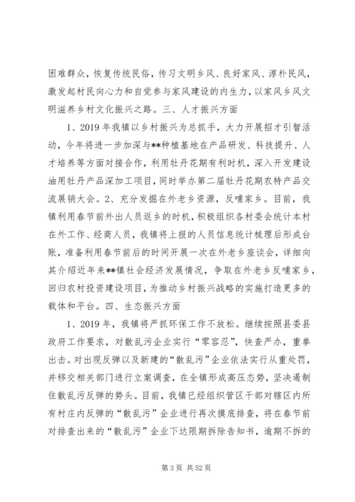 某镇XX年乡村振兴工作计划.docx