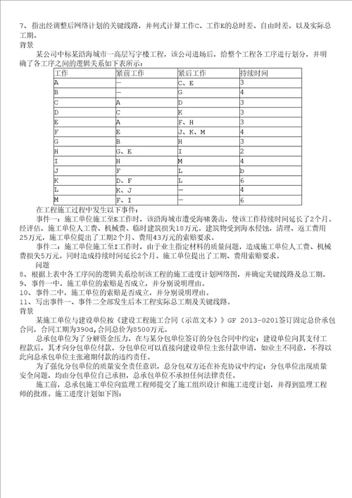 一级建造师-建筑工程管理与实务分类模拟题22