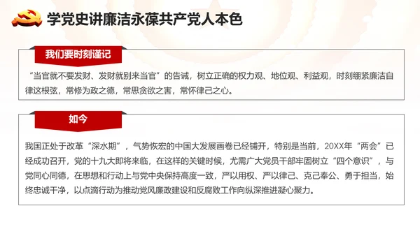学习党史廉洁从政做合格党员PPT模板