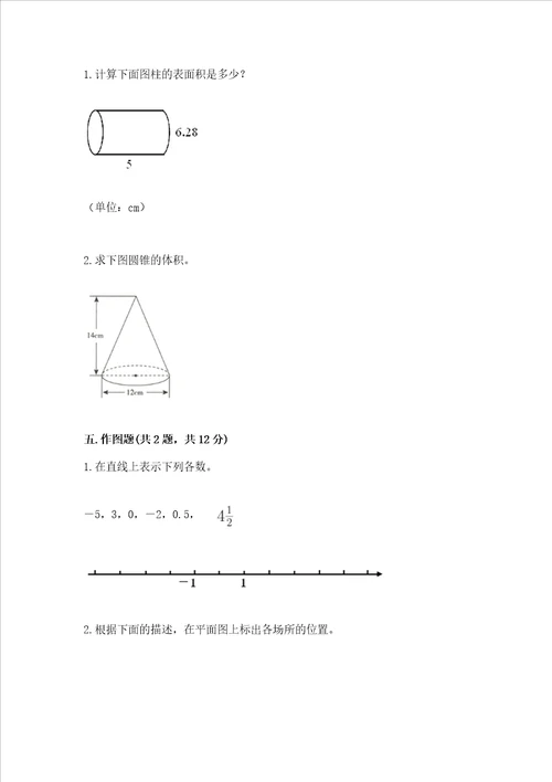 小学数学六年级下册 期末测试卷及一套完整答案