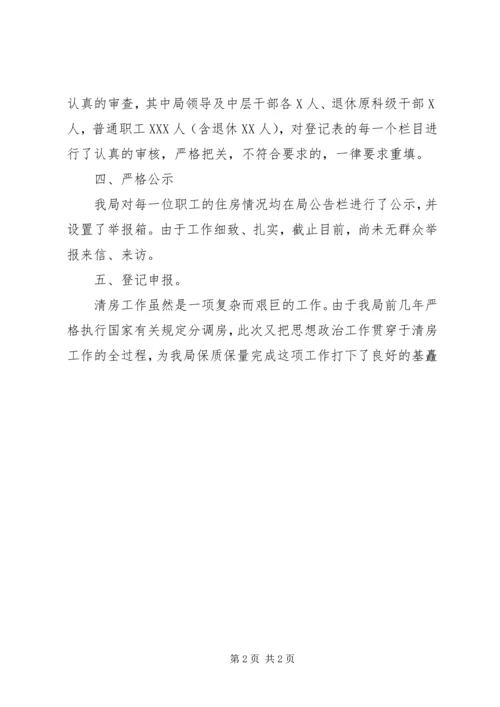 在全市清房工作过堂会上的情况汇报 (2).docx